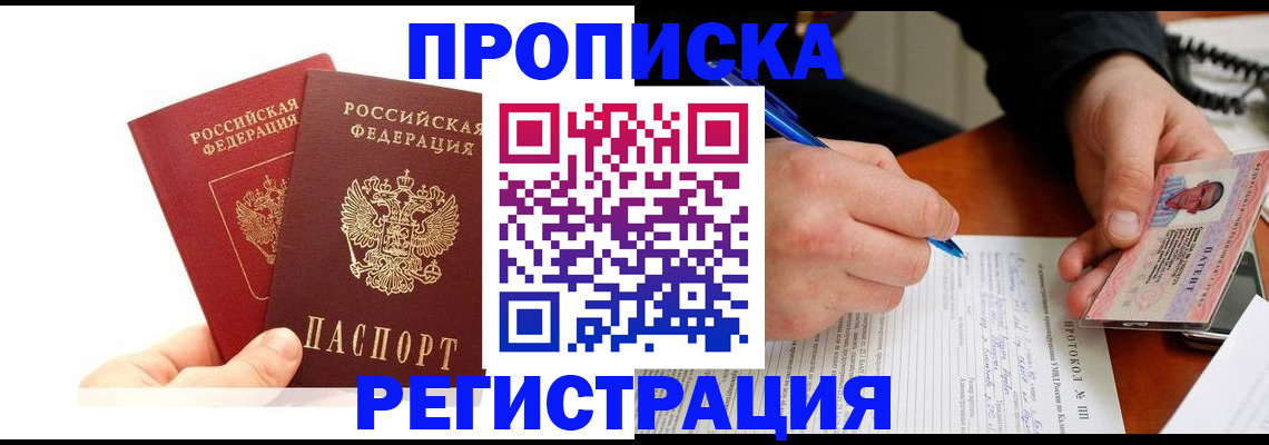 прописка гарантия в Орехово-Зуево